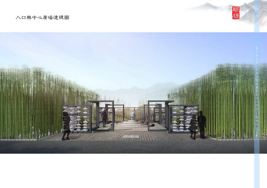 汪杰 瓷源 北京園博會(huì) 設(shè)計(jì)師廣場(chǎng) 競賽 獲獎(jiǎng) 中國風(fēng)景園林網(wǎng)