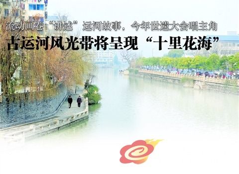 大運河申遺 古運河風(fēng)光 世遺大會 無錫