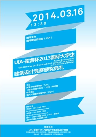 建筑設(shè)計 霍普杯2013國際大學生建筑設(shè)計競賽
