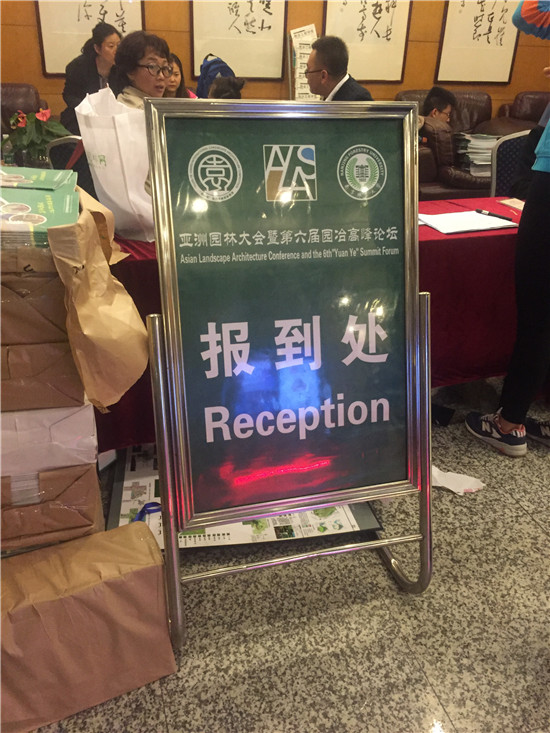 園冶高峰論壇開(kāi)幕在即 眾專家紛紛抵達(dá)南京