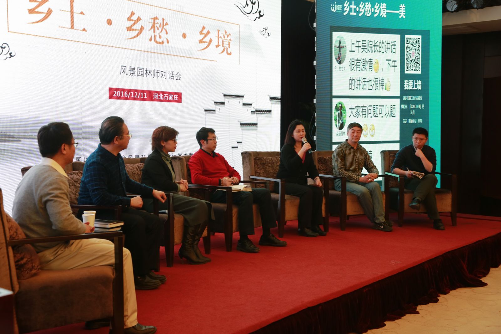 京津冀協(xié)同發(fā)展背景下美麗鄉(xiāng)村規(guī)劃建設學術論壇